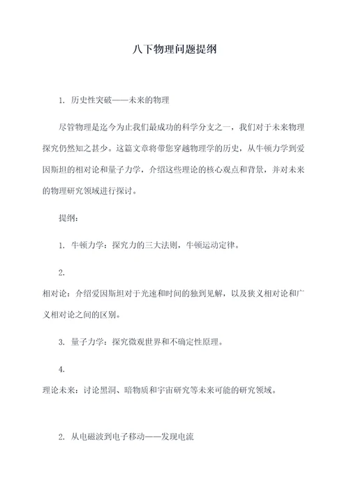 八下物理问题提纲