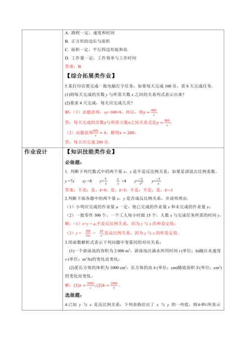 3.1 列代数式表示数量关系（第三课时）-教案