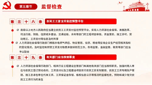 保障农民工工资通用PPT课件模板