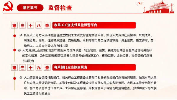 保障农民工工资通用PPT课件模板