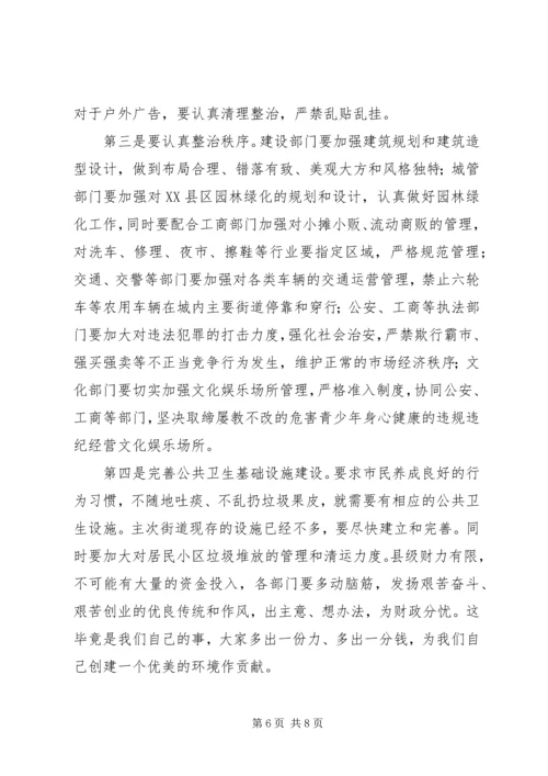 县XX县区卫生秩序动员大会上的讲话.docx