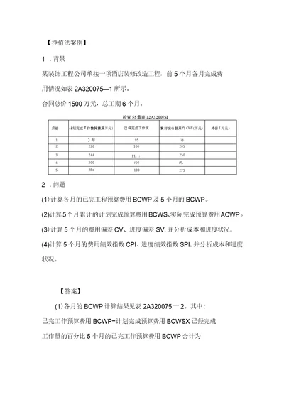 挣值法计算及例题