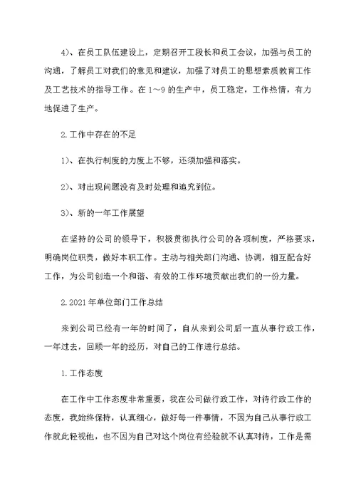 2021年单位部门工作总结