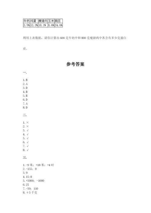 辽宁省【小升初】2023年小升初数学试卷ab卷.docx