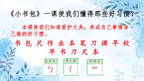 部编版一年级上册第五单元复习课件