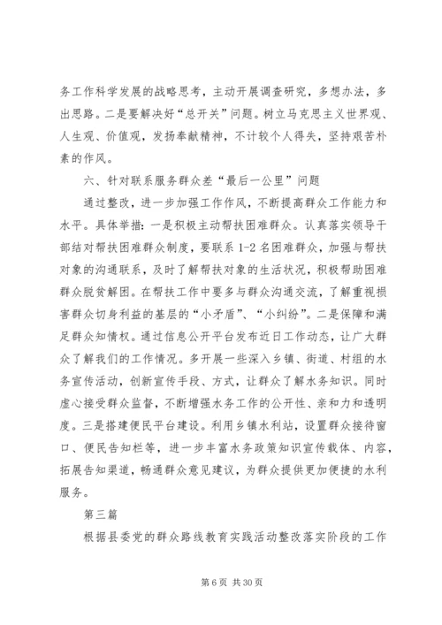 党的群众路线个人整改措施10篇.docx