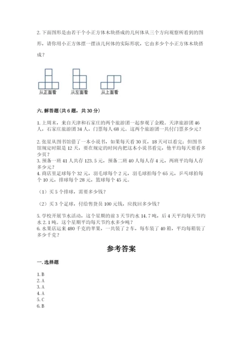 苏教版四年级上册数学期末卷含答案【精练】.docx