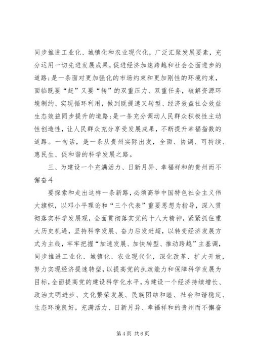 学习党代会精神心得体会 (11).docx