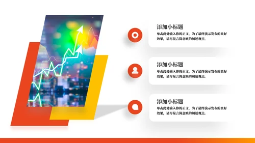 橙色竞聘述职工作汇报通用PPT模板