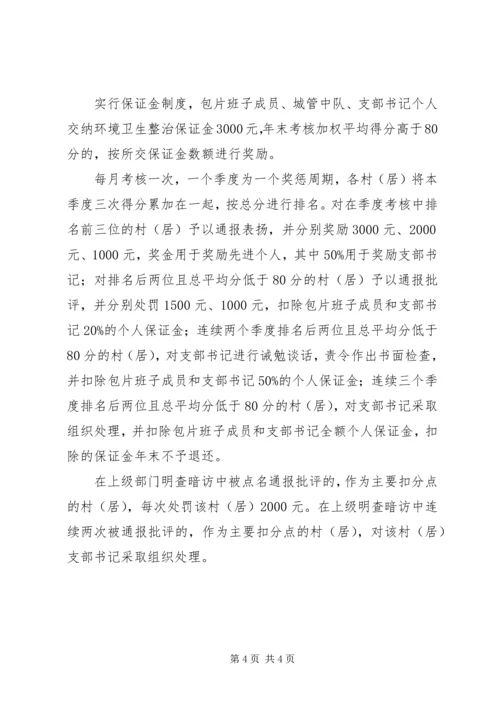 乡镇环境卫生考核奖惩制度.docx