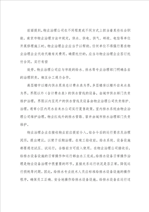 给排水系统设备设施管理