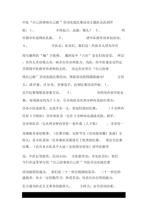 自己的事情自己做二(3)班班队活动