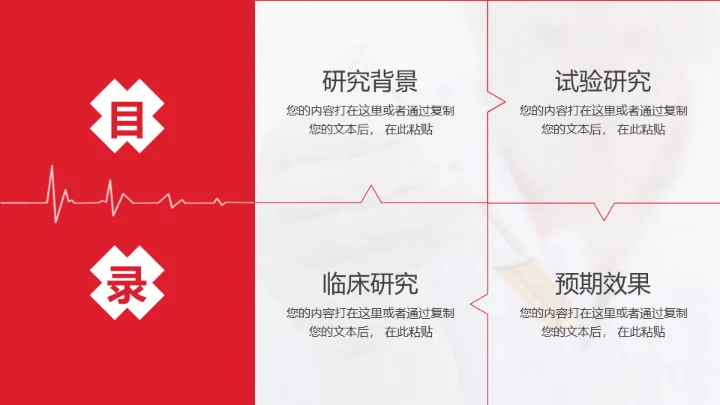 医疗学术交流干细胞技术研究成果通用PPT课件