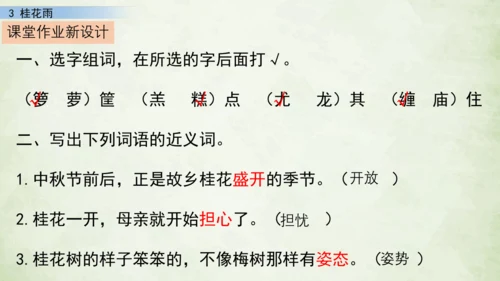 3 桂花雨     课件