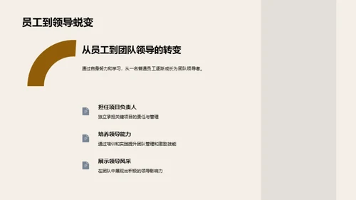 职场领航：我与公司共成长