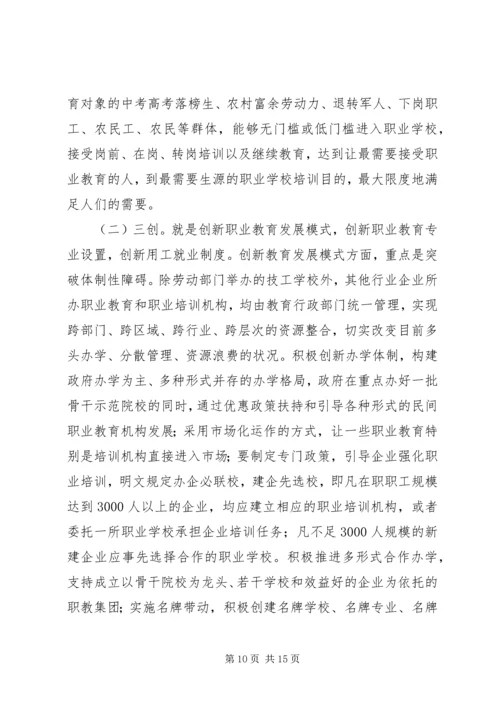 教育局职业教育调研报告.docx