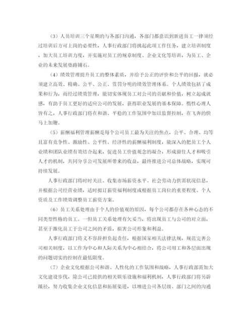 精编之行政单位人事年度工作总结范文.docx