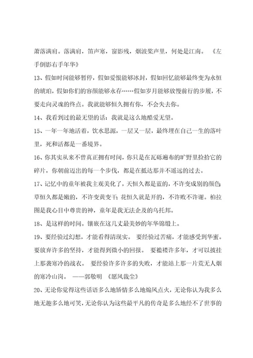 经典郭敬明的语录54条