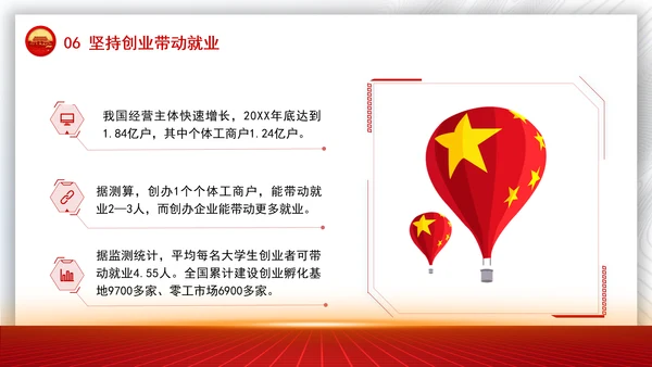 坚持和发展新时代促进高质量充分就业的宝贵经验党课PPT课件