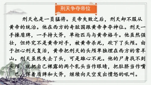 部编版四年级上册语文 快乐读书吧：很久很久以前 课件