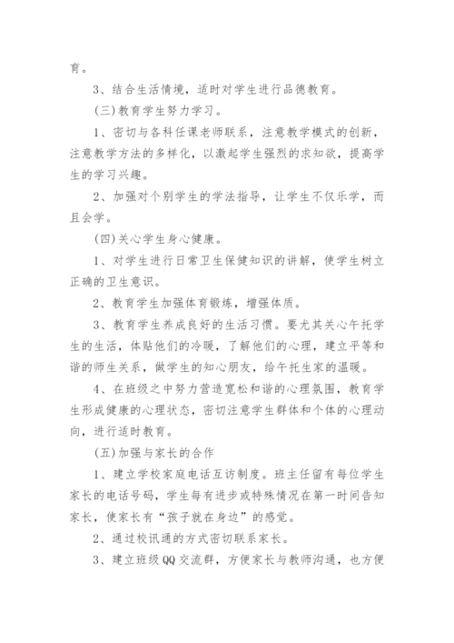 一年级上册班主任工作计划.docx