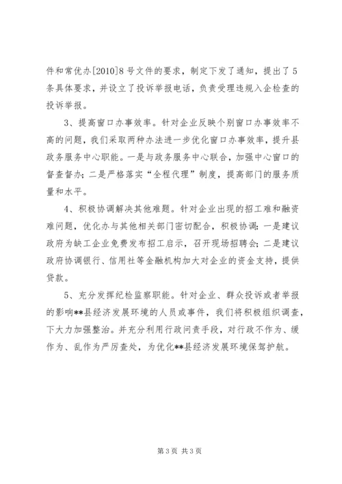 县经济发展环境问题走访排查活动汇报 (3).docx