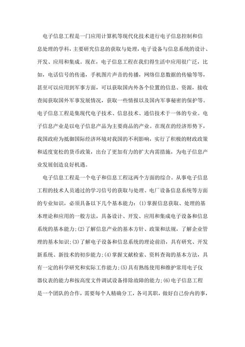 电子信息工程方向论文发表