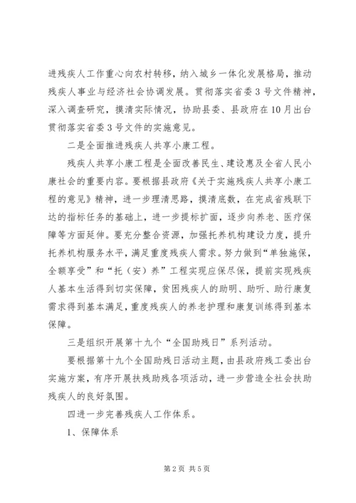 残联加强宣传教育发展计划.docx