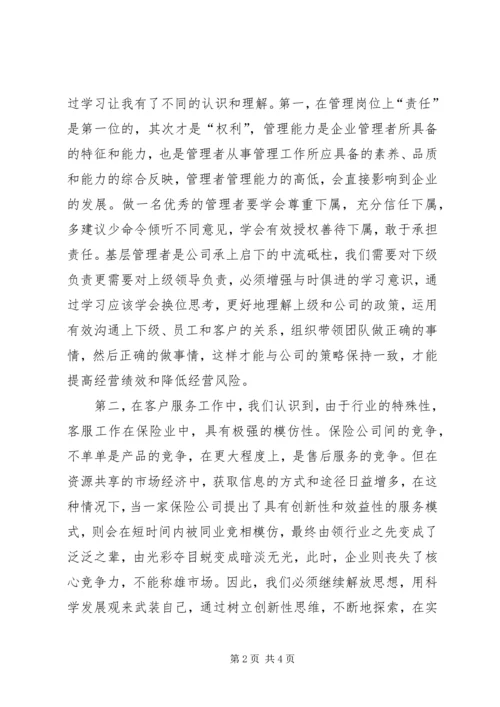 基层管理者培训心得 (2).docx