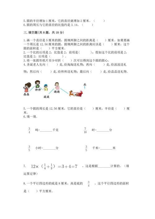 小学数学六年级上册期末测试卷附参考答案【达标题】.docx