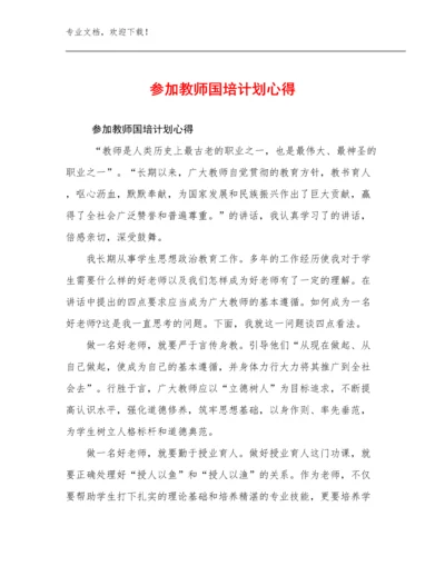 最新参加教师国培计划心得优选范文23篇.docx