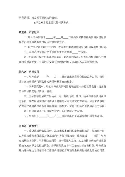 房屋买卖合同中介范本