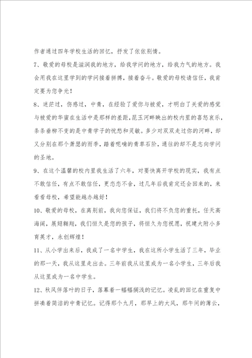 感谢母校的赠言