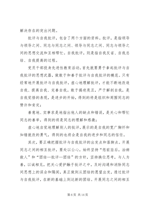 【党员自我批评.docx