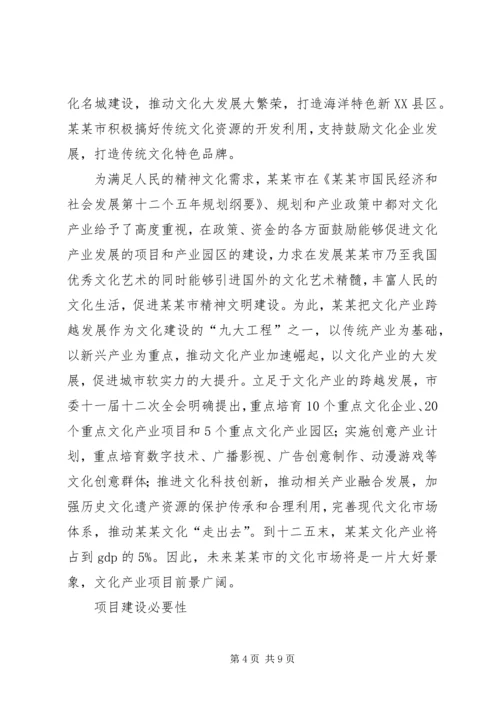 产业园建设可行性研究报告.docx