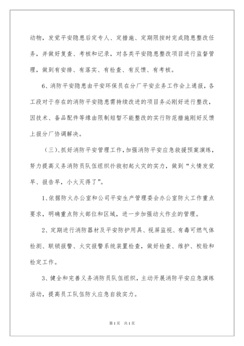 2022企业消防安全工作计划.docx