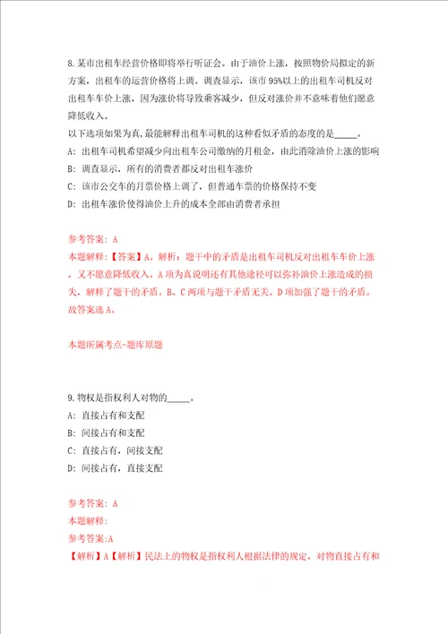 浙江省文物考古研究所选聘2人同步测试模拟卷含答案第0次