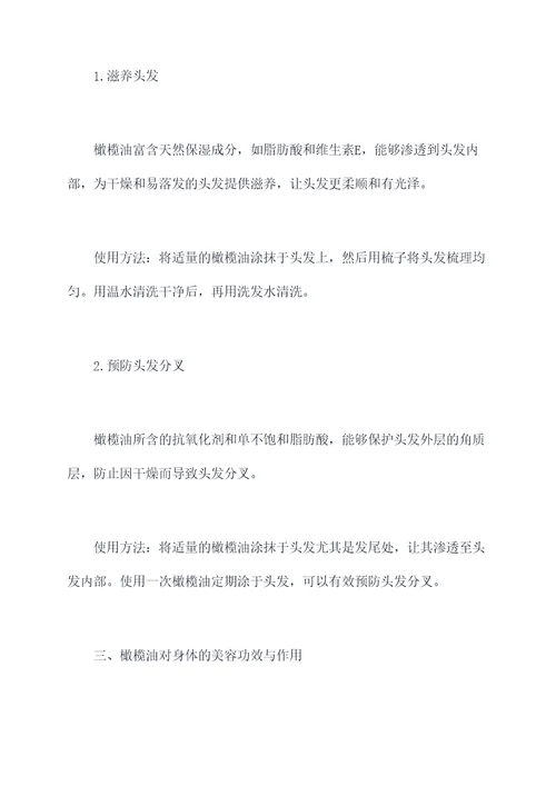 橄榄油怎么美容功效与作用