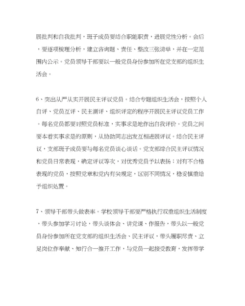 2023年学校党支部范文两学一做学习教育实施方案.docx