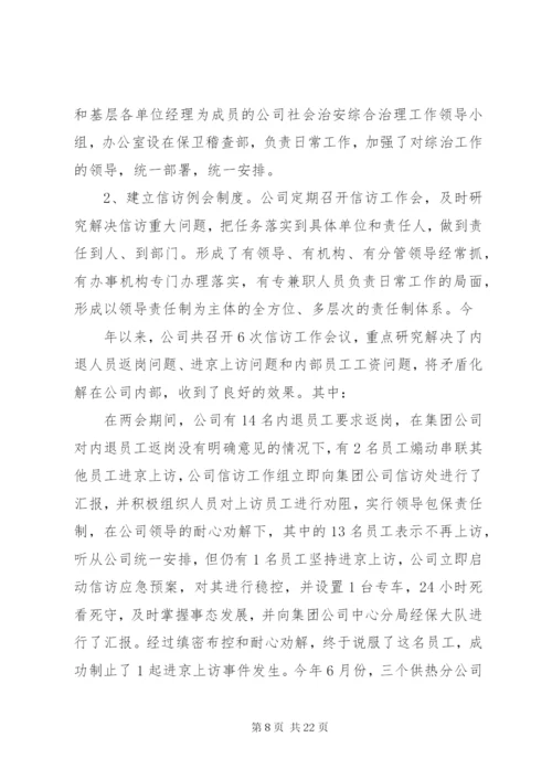 公司年度综合治理工作总结.docx