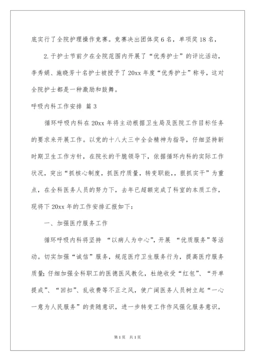 2022呼吸内科工作计划.docx