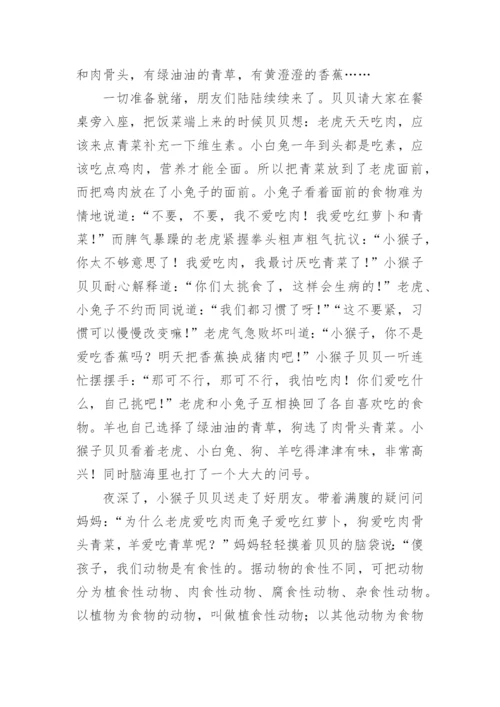 童话故事800字优秀作文.docx