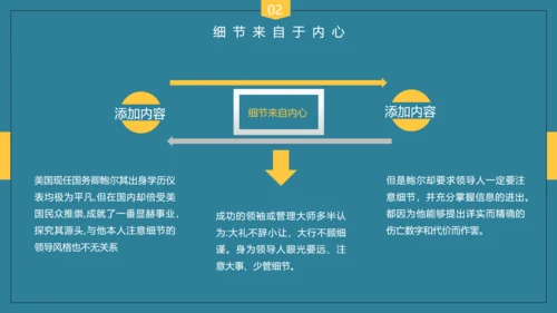 企业培训细节决定成败PPT课件