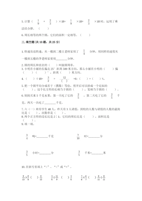 2022六年级上册数学期末考试试卷必考.docx