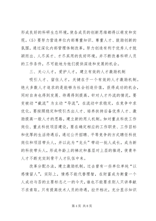 人才环境机制思考.docx