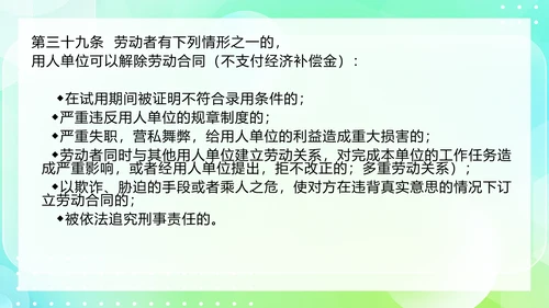 劳动合同法及实施条例规范技巧PPT模板