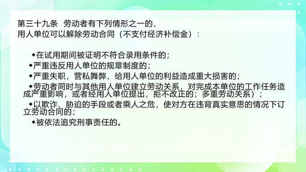 劳动合同法及实施条例规范技巧PPT模板