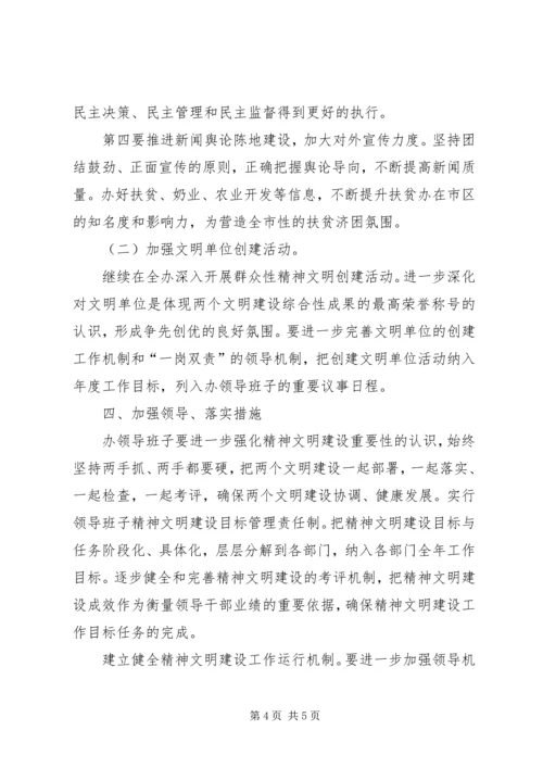 某市扶贫办精神文明创建工作规划（XX年XX年） (3).docx