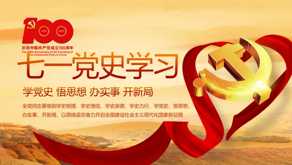 七一党支部党史学习教育工作总结PPT