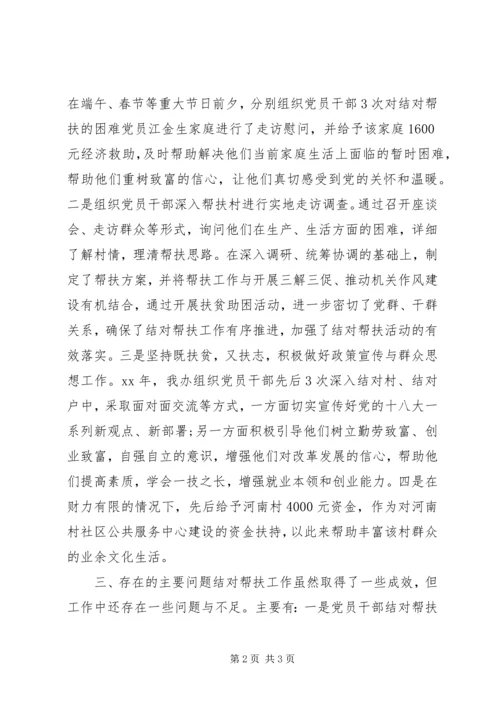 扶贫结对帮扶上半年工作总结及下半年计划.docx